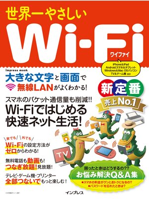 cover image of 世界一やさしいWi-Fi